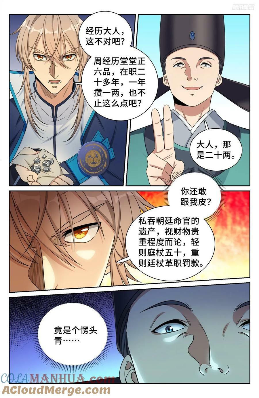 大奉打更人之青葱漫画,233府衙1图