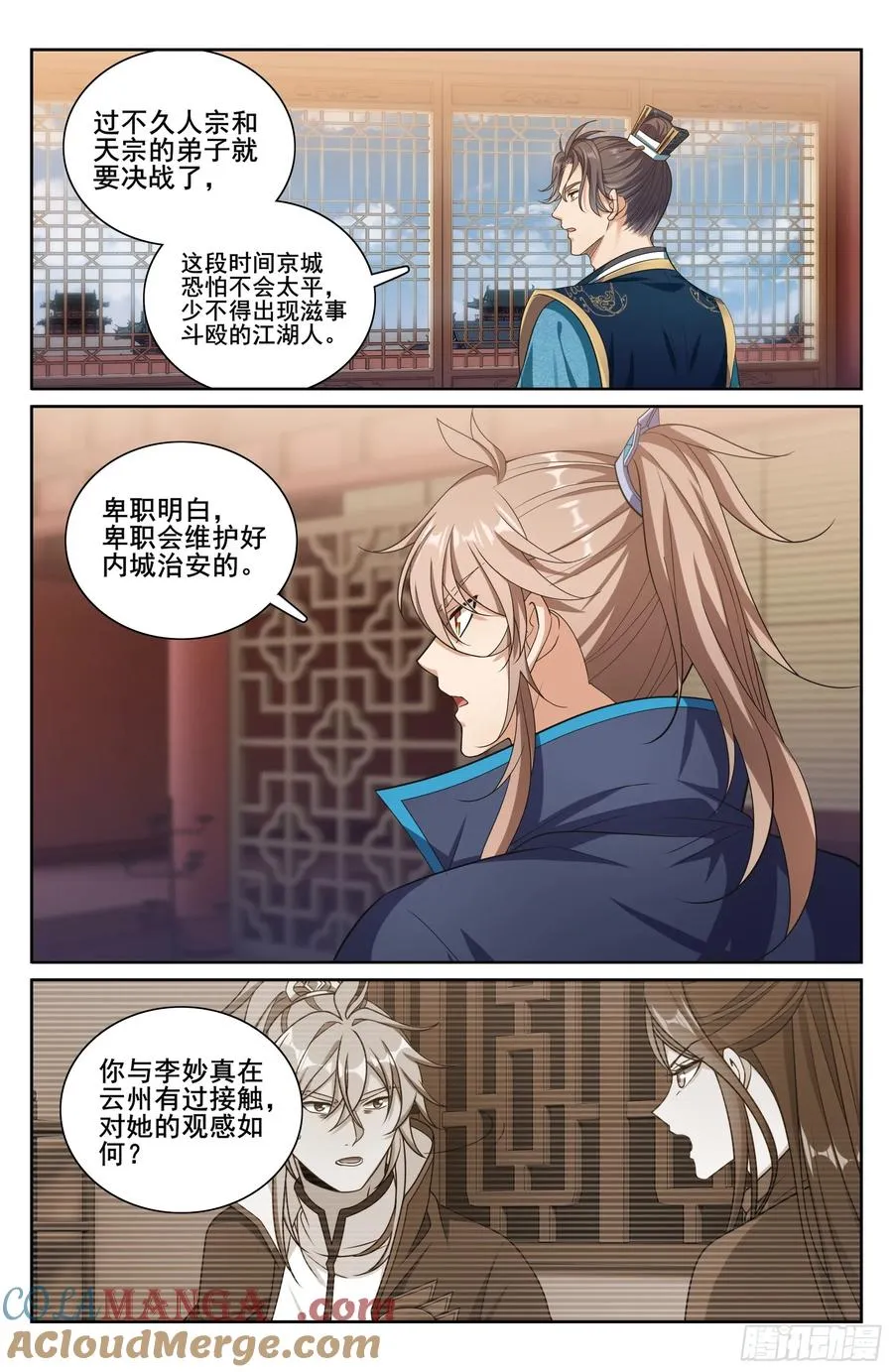 大奉打更人漫画,336提拔银锣1图