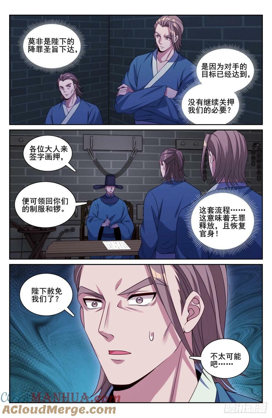 大奉打更人第40集剧情漫画,208新宅购入1图