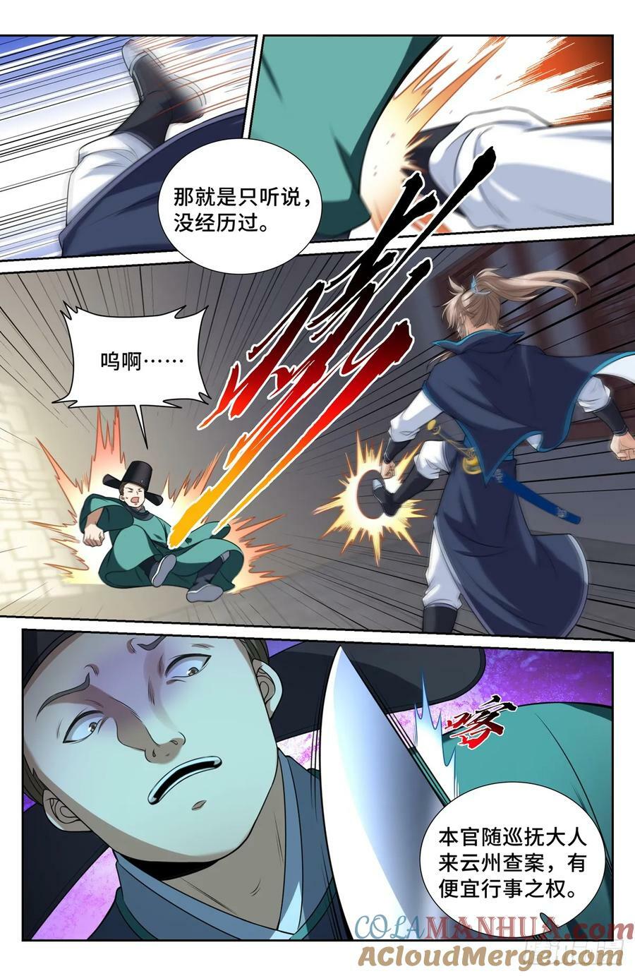 大奉打更人之青葱漫画,233府衙1图