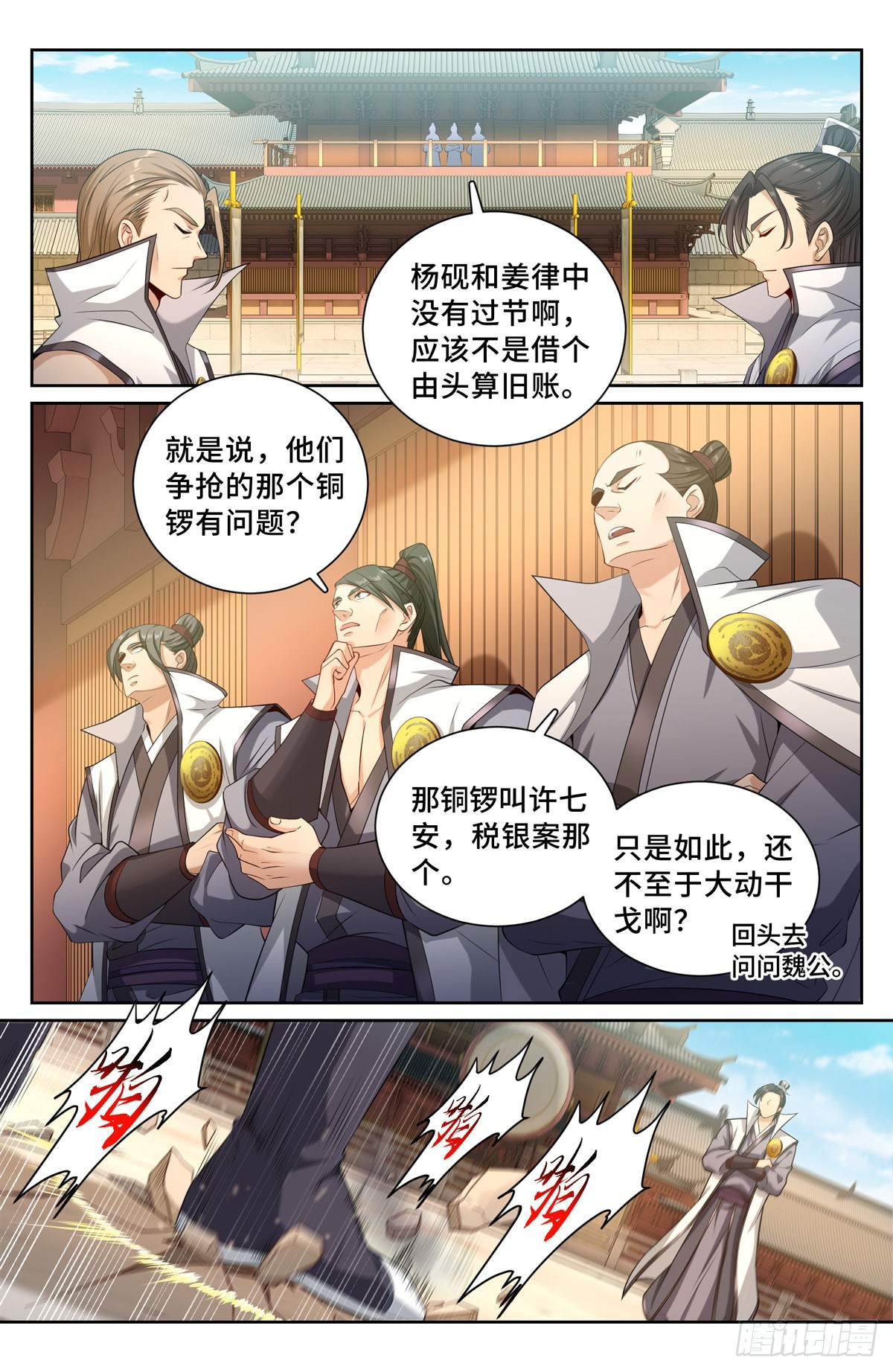 大奉打更人浮香漫画,115金锣对打2图