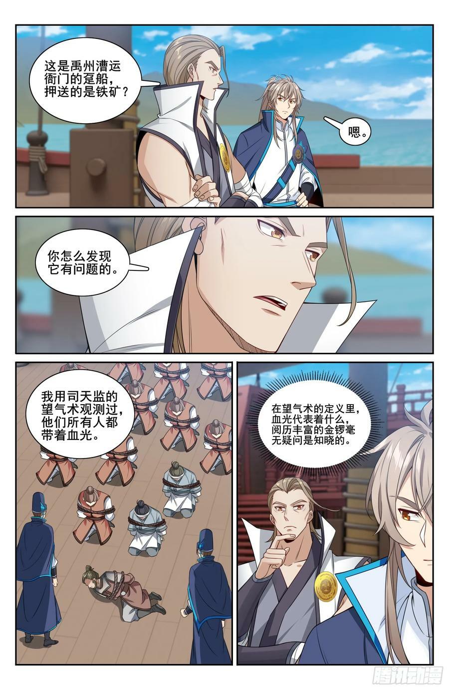 大奉打更人漫画,222监守自盗2图