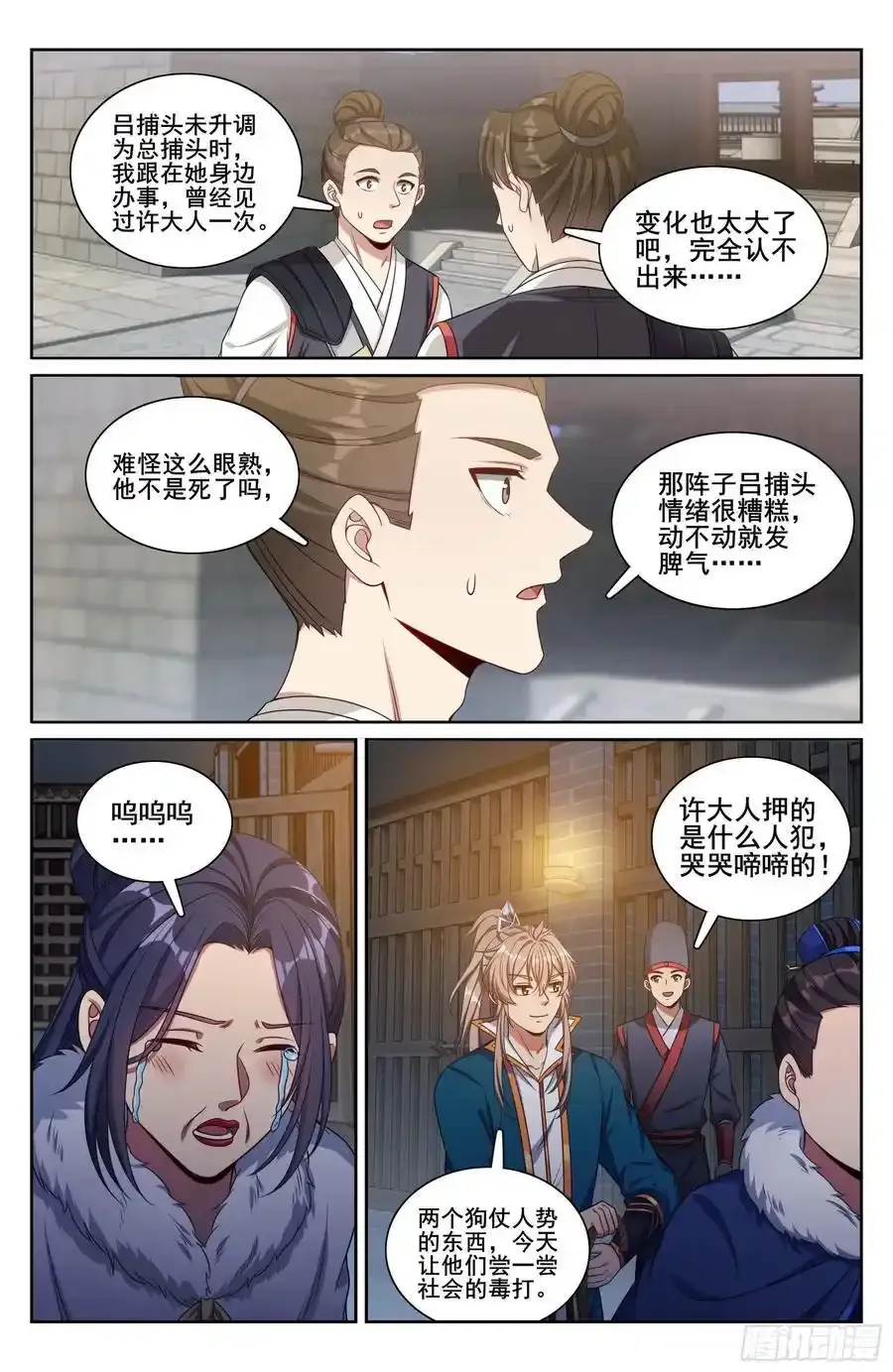 大奉打更人漫画,308霸凌零容忍2图