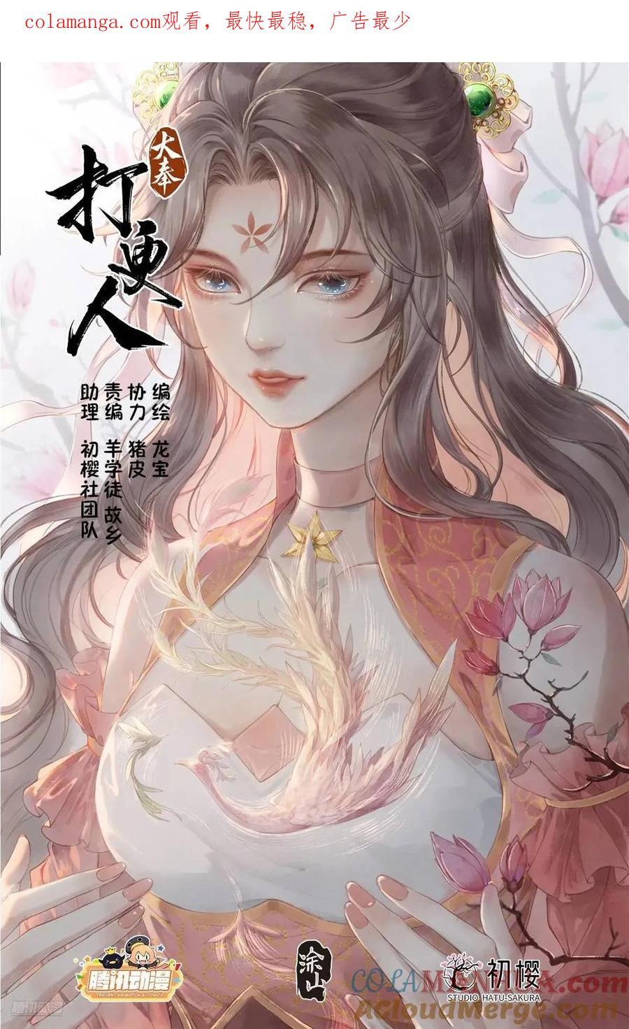 大奉打更人许玲月漫画,266审话1图