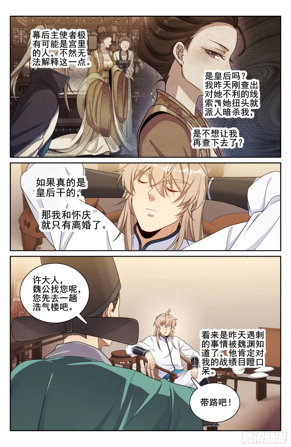 大奉打更人漫画,318认罪1图