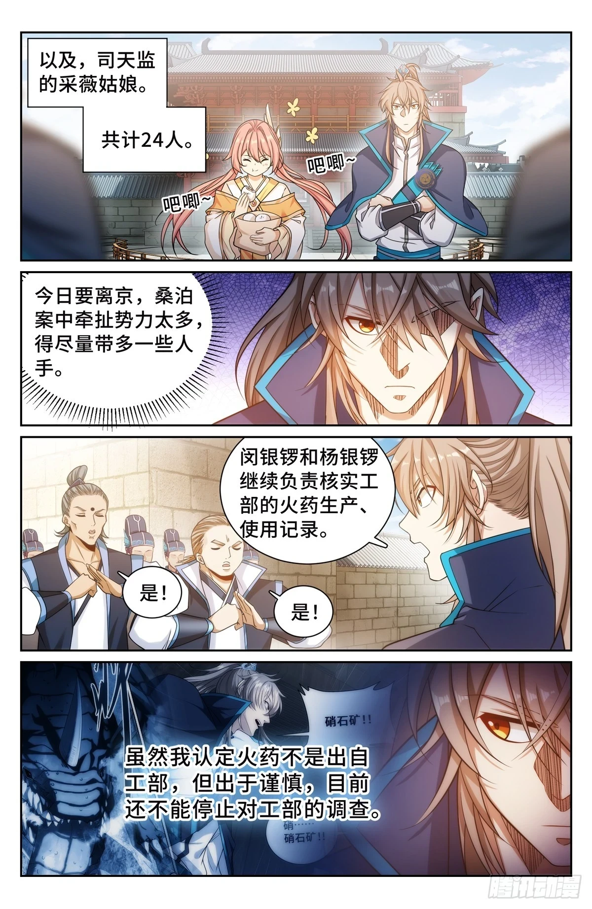 大奉打更人武力排行榜漫画,160青龙寺1图