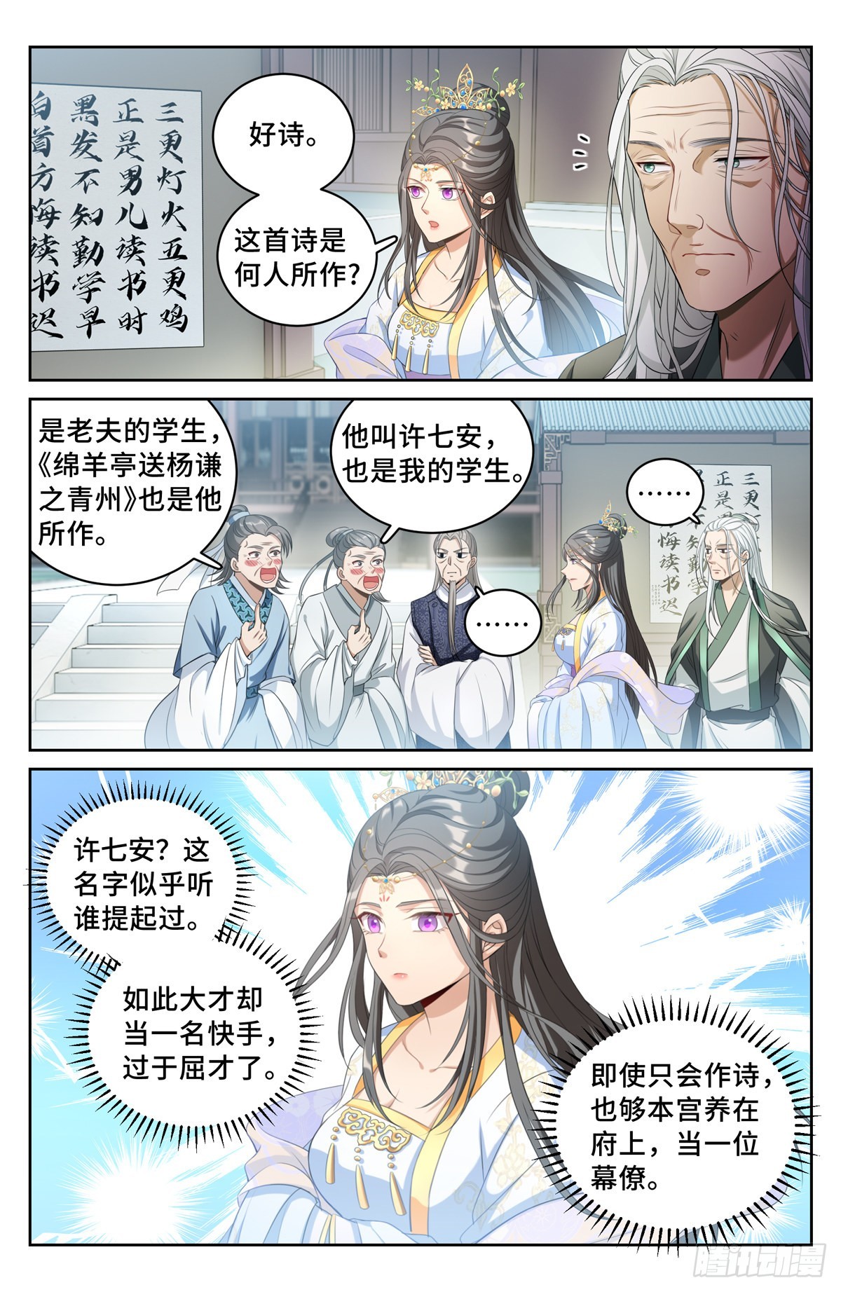 大奉打更人电视连续剧剧情漫画,058游山2图