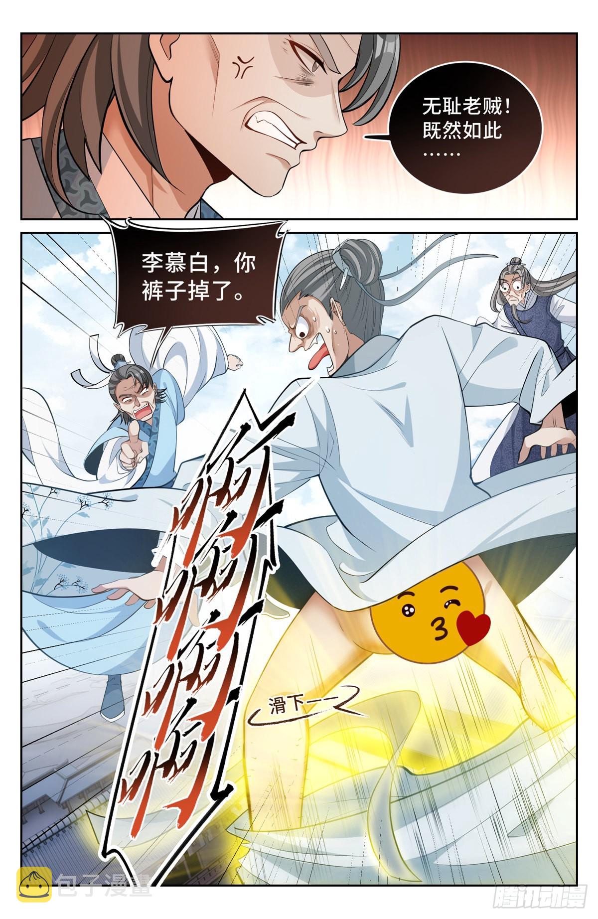 大奉打更人电视剧王鹤棣漫画,057儒家的战斗2图