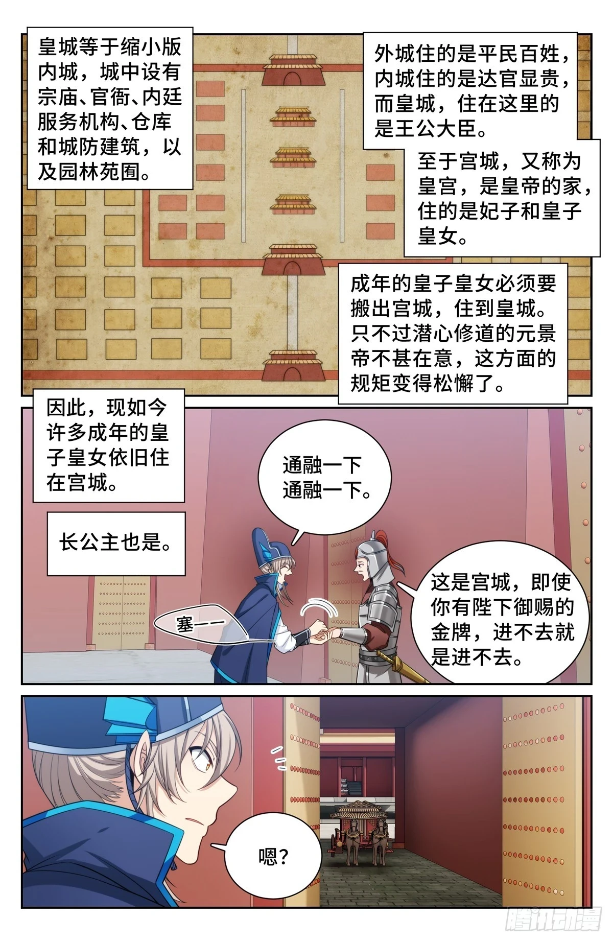 大奉打更人漫画,153离奇死亡2图