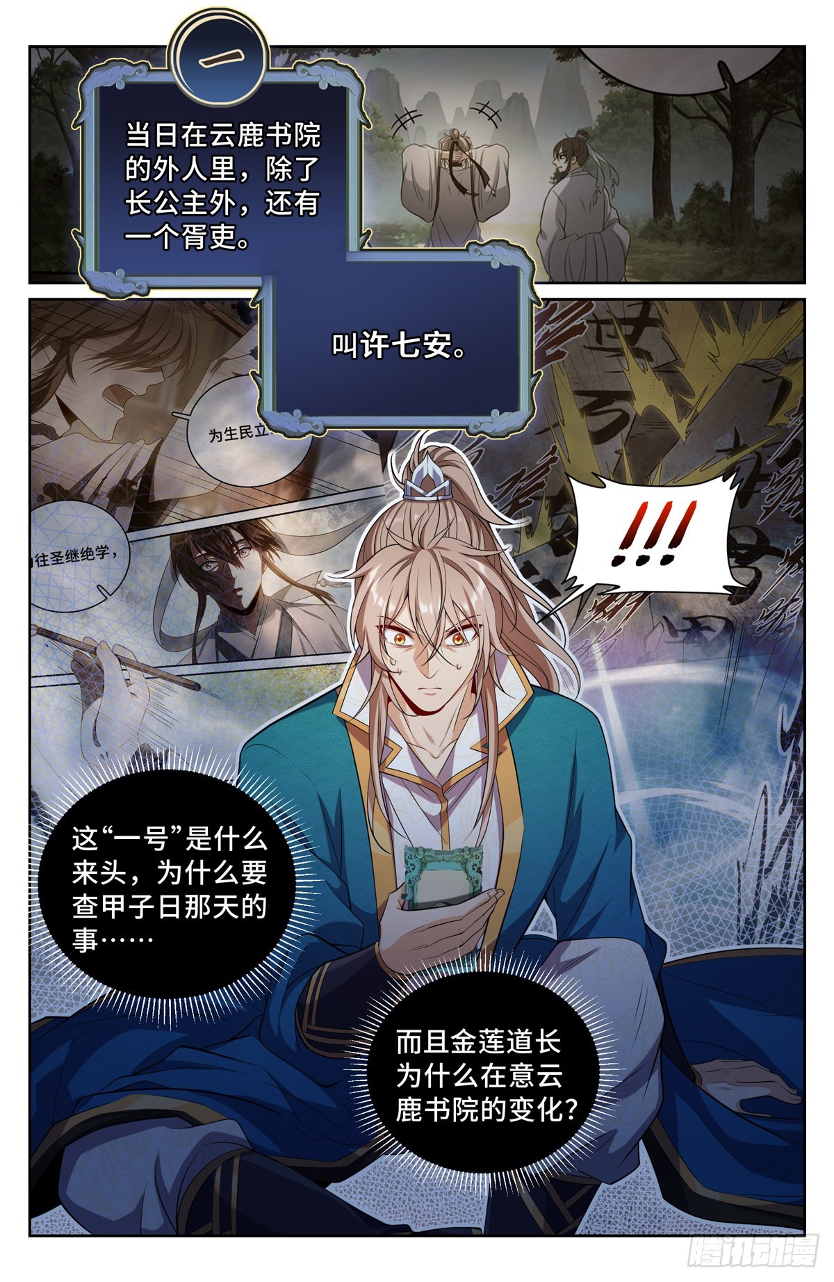 大奉打更人有第二季吗漫画,102萌新报道1图