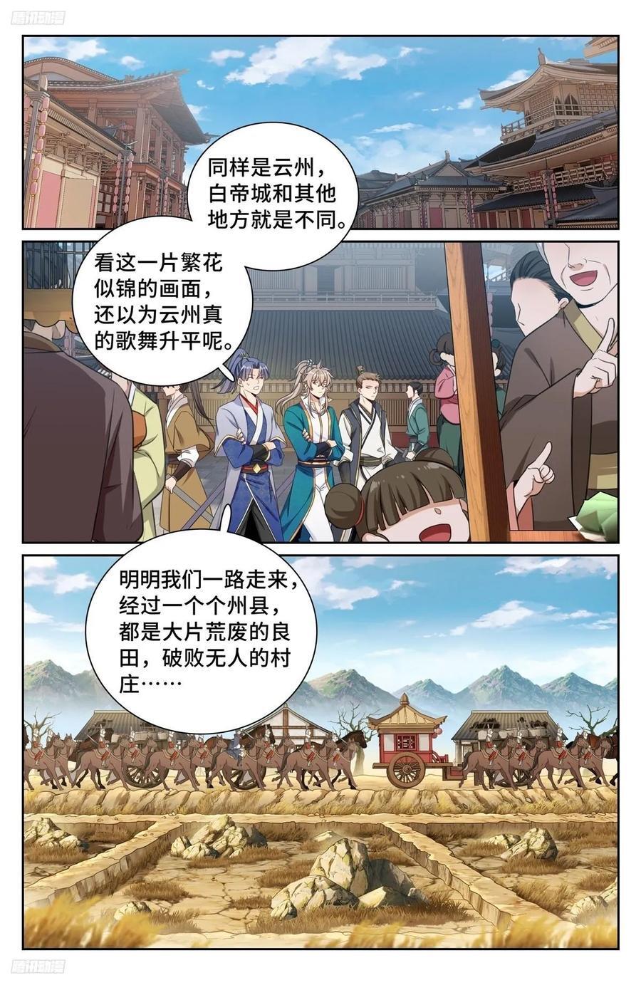 大奉打更人漫画,241钓鱼执法2图