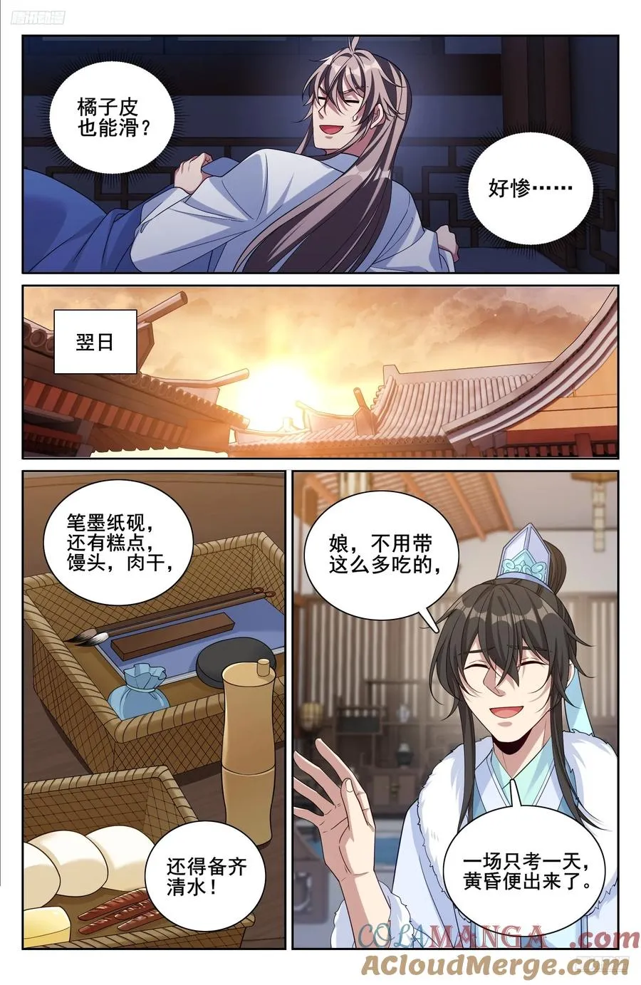 大奉打更人漫画,335春闱1图