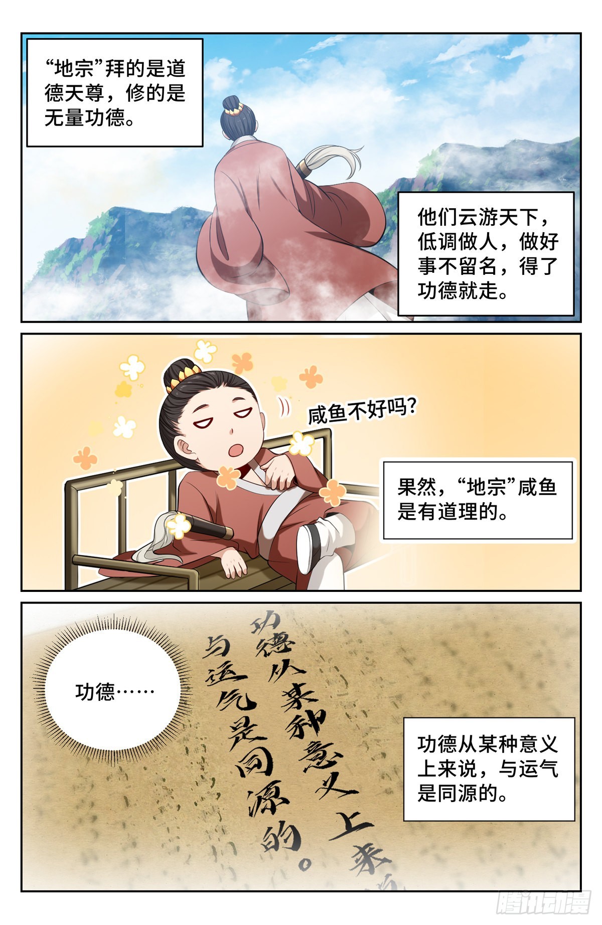 大奉打更人漫画,094道门2图