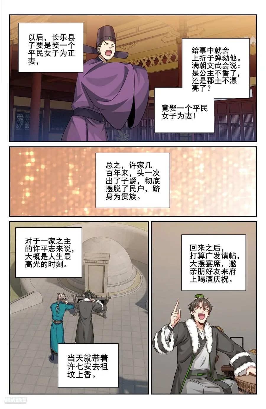 大奉打更人 诗句漫画,331出关2图