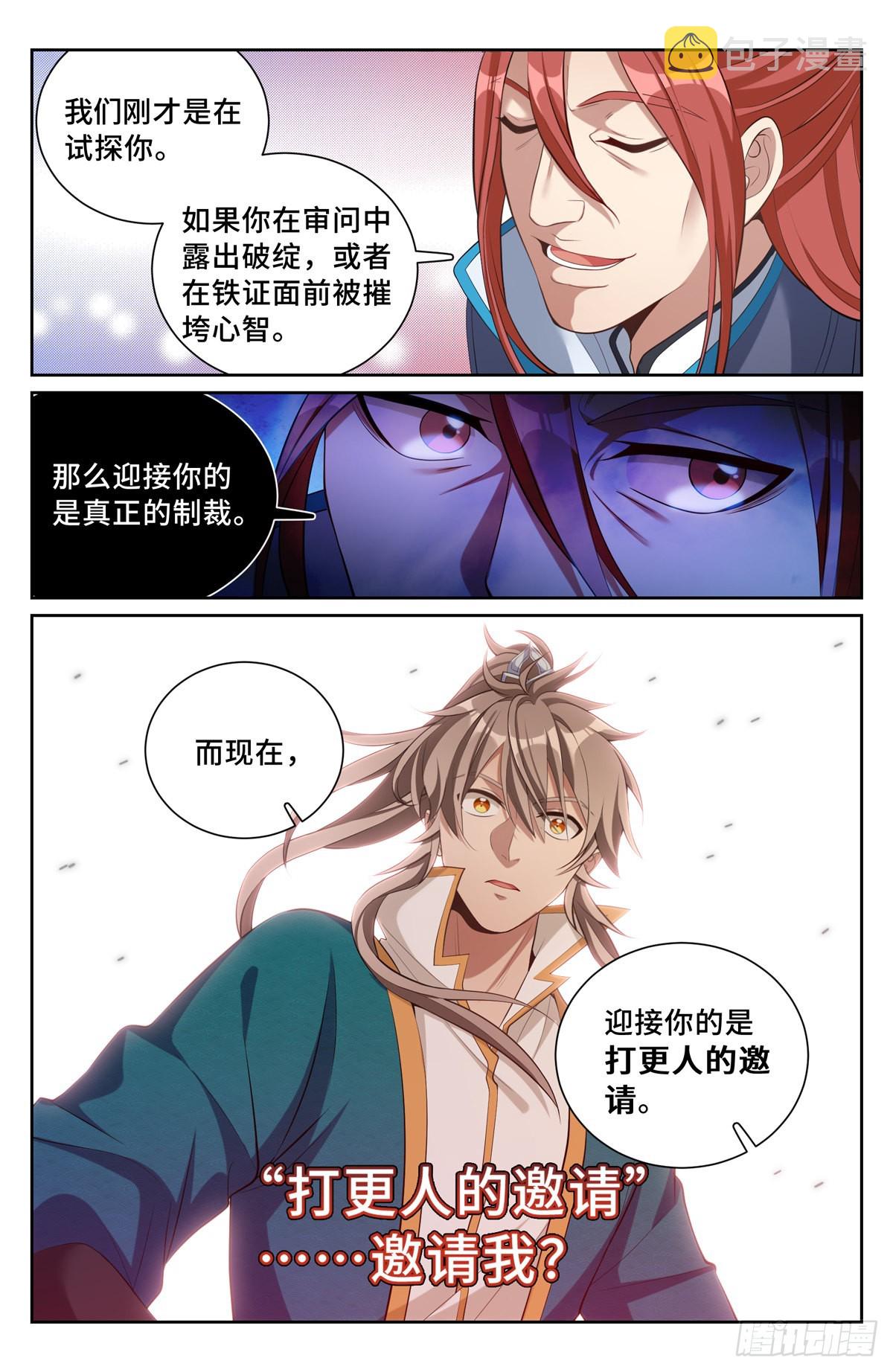 大奉打更人杨千幻漫画,078打更人的邀请2图