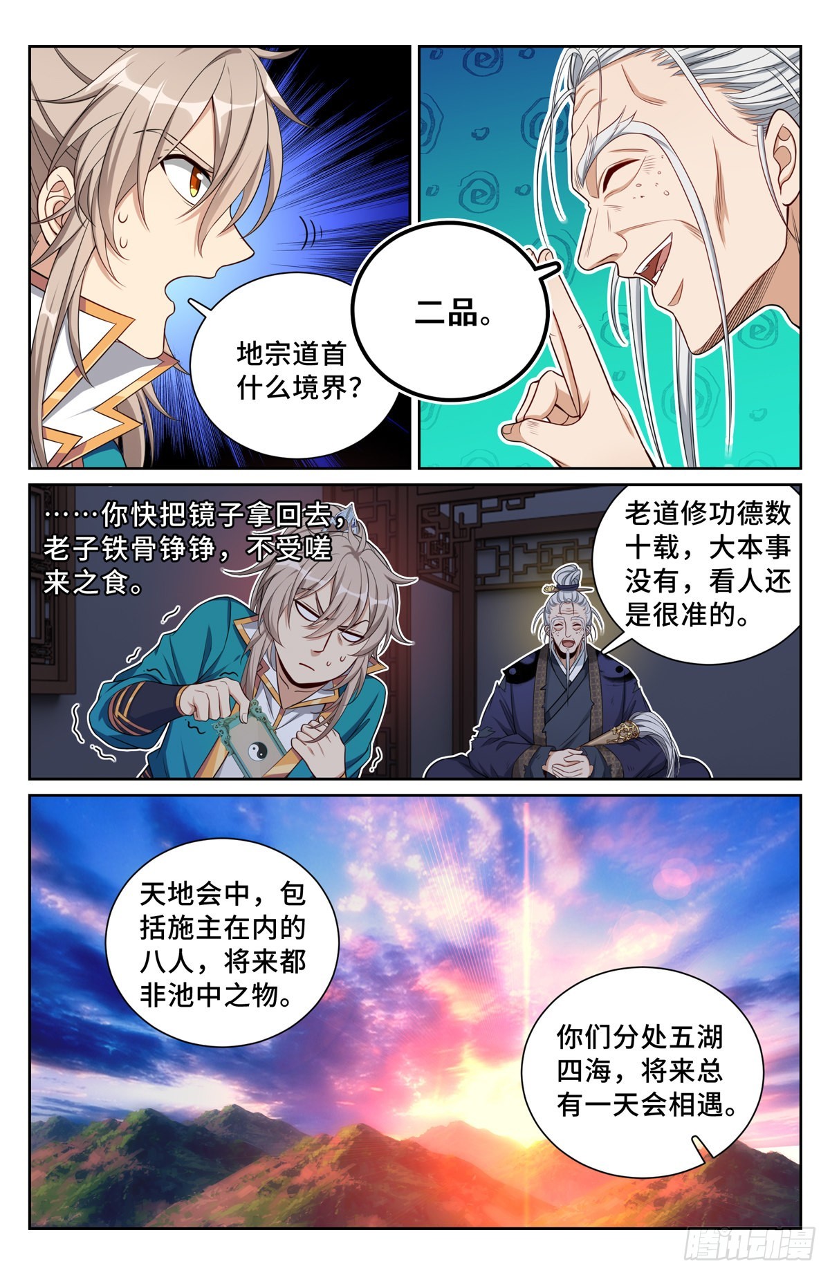 大奉打更人第40集剧情漫画,101宿命1图