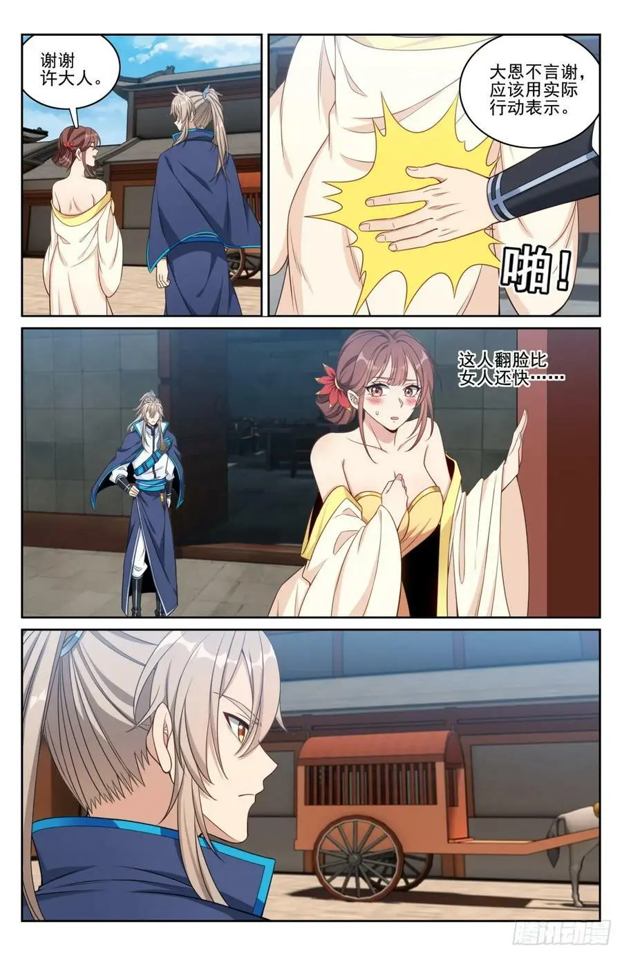 大奉打更人有第二季吗漫画,187为你写诗2图