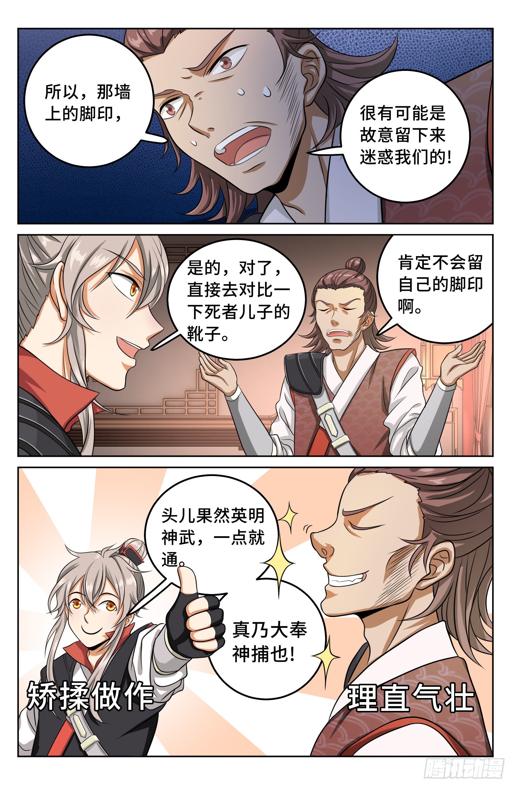 大奉打更人漫画,017杀人案2图