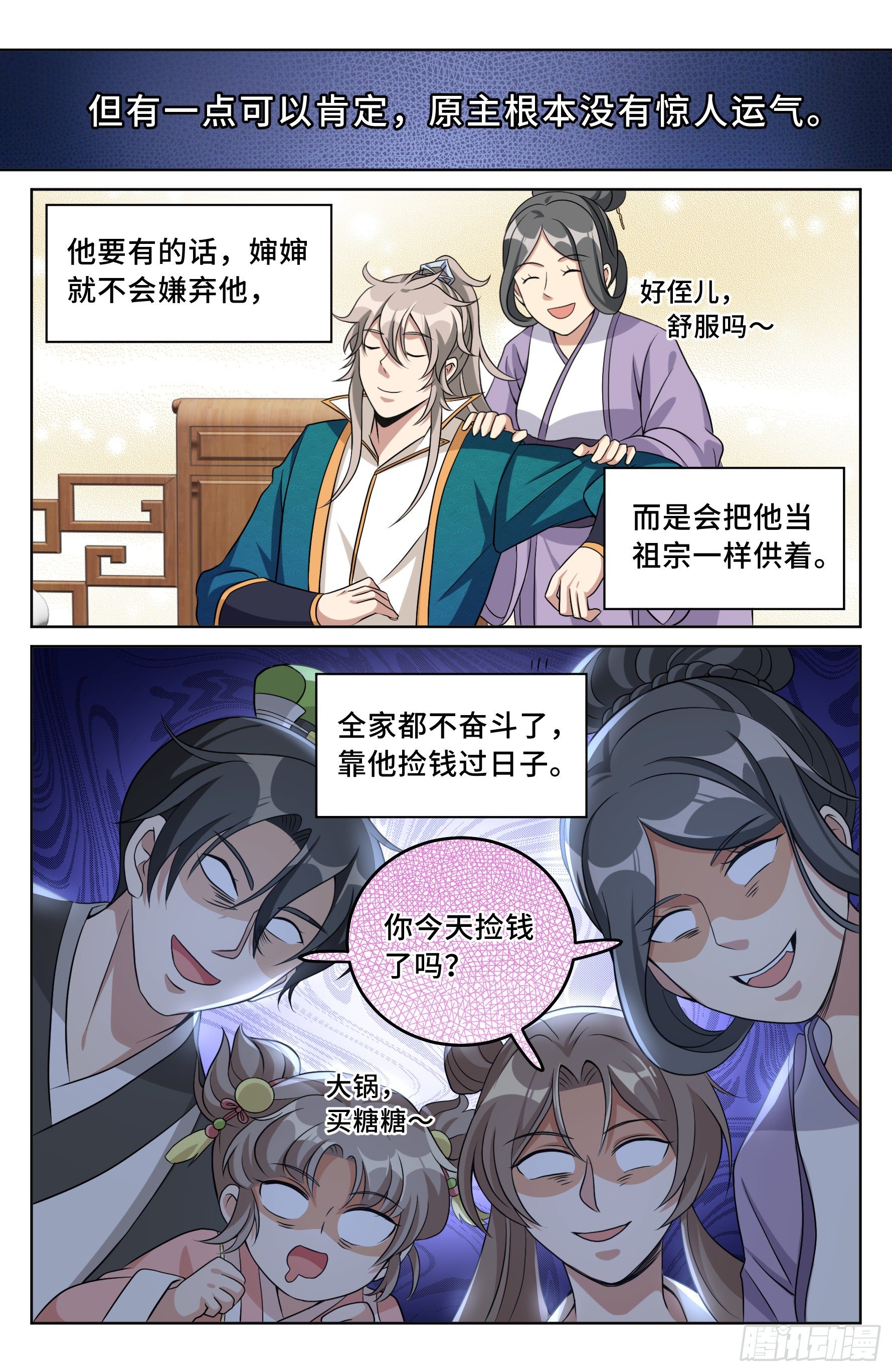 大奉打更人有第二季吗漫画,021运气过人2图