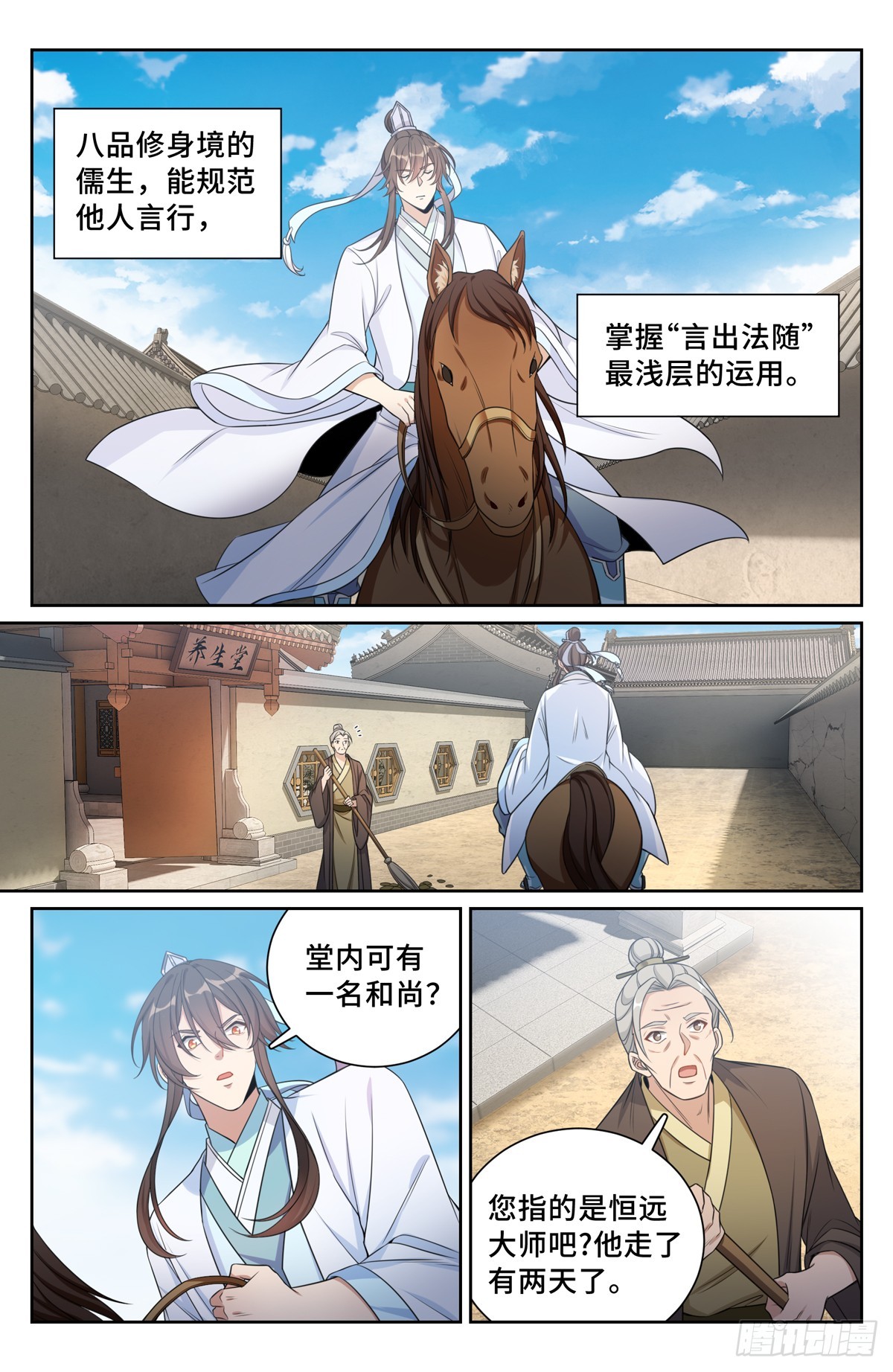 大奉打更人漫画,135桑泊被炸！1图