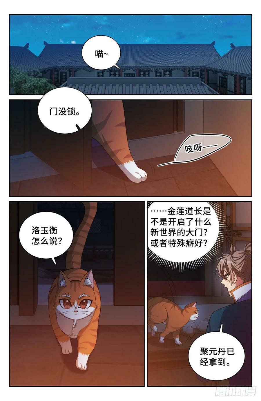 大奉打更人漫画,180垂涎欲滴2图