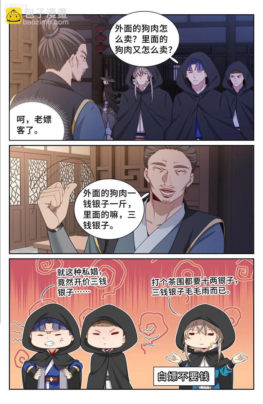 大奉打更人什么软件免费阅读漫画,250狗肉铺子2图