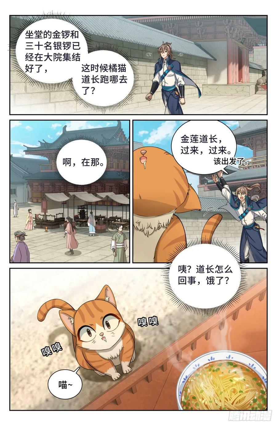 大奉打更人漫画,189往事2图