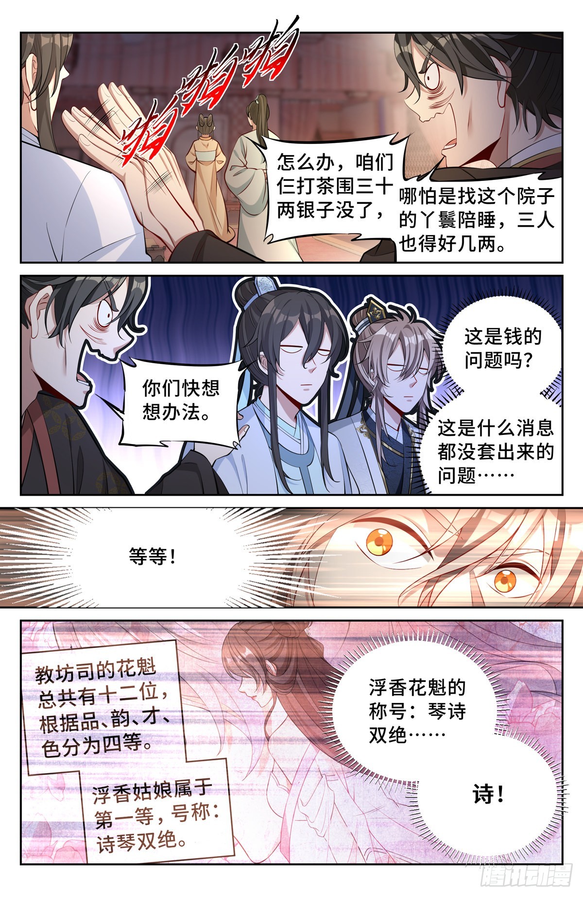 大奉打更人免费全本漫画,069打茶围1图