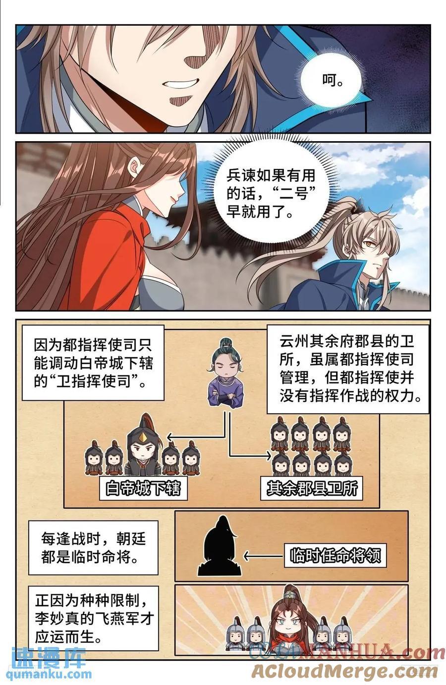 大奉打更人预告来袭漫画,264嘴炮1图