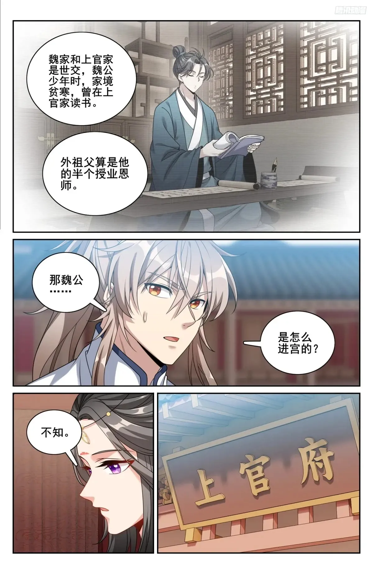 大奉打更人漫画,321国舅1图