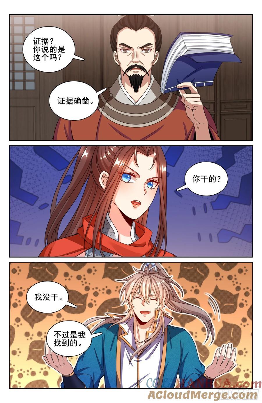 大奉打更人漫画,255另有隐情1图