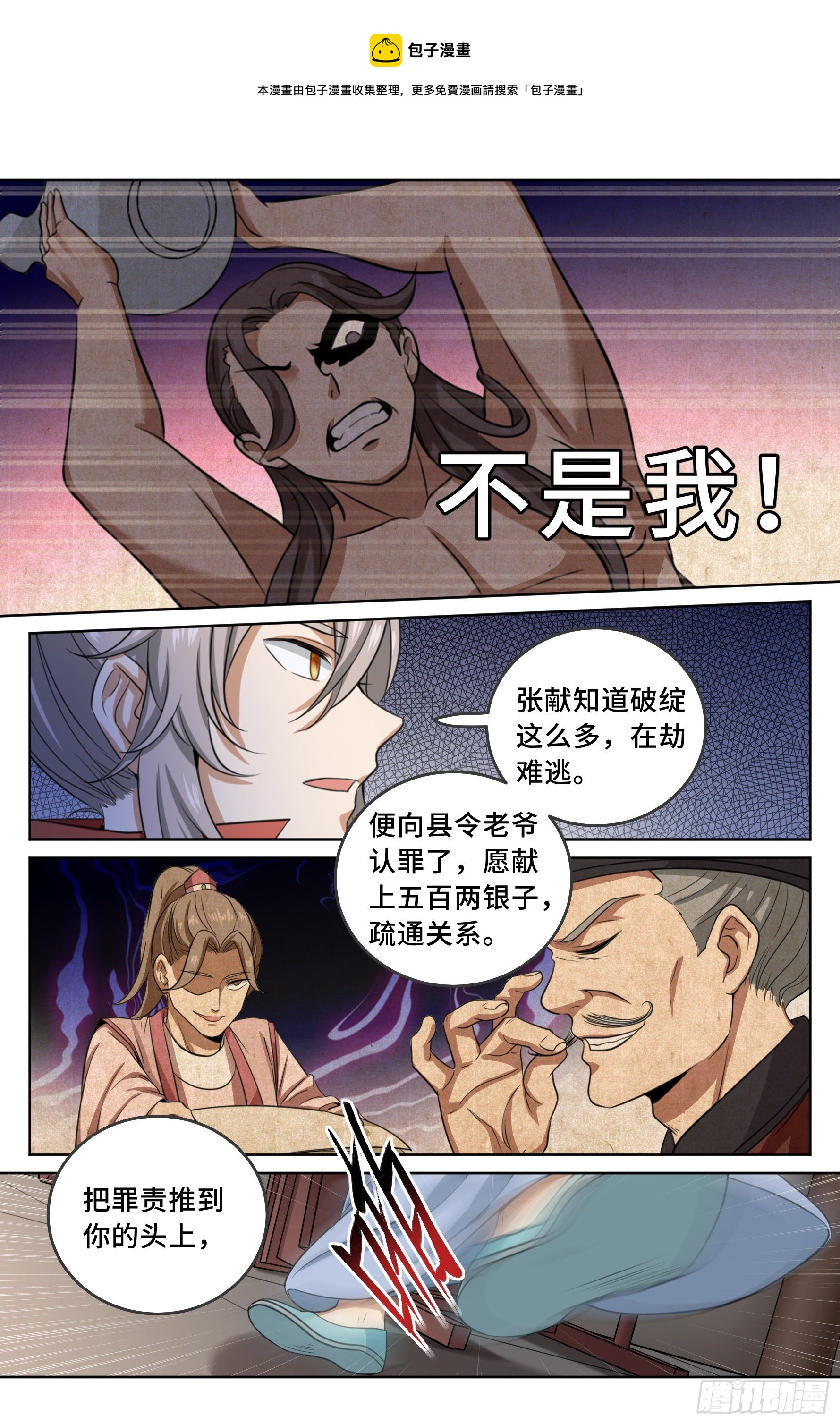 大奉打更人漫画,018囚徒困境1图