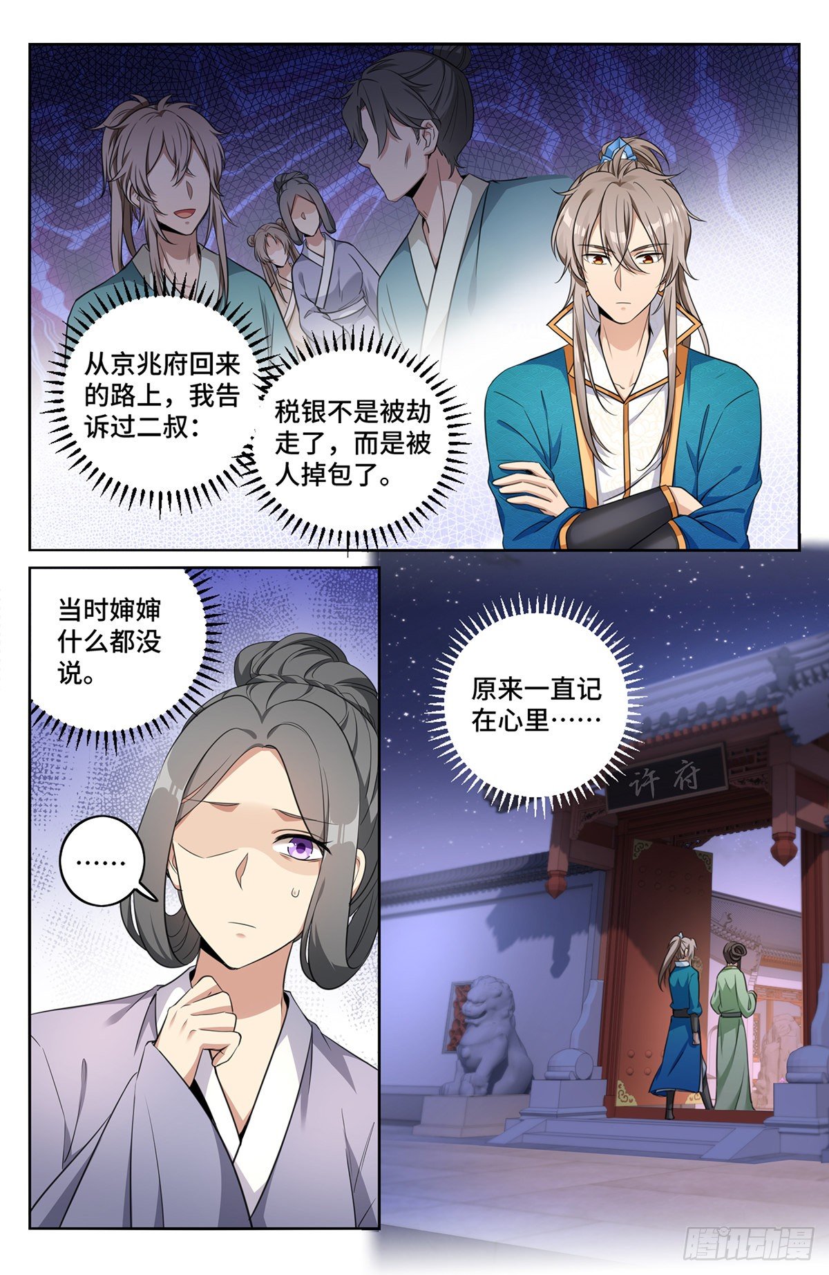 大奉打更人漫画,011修炼体系2图