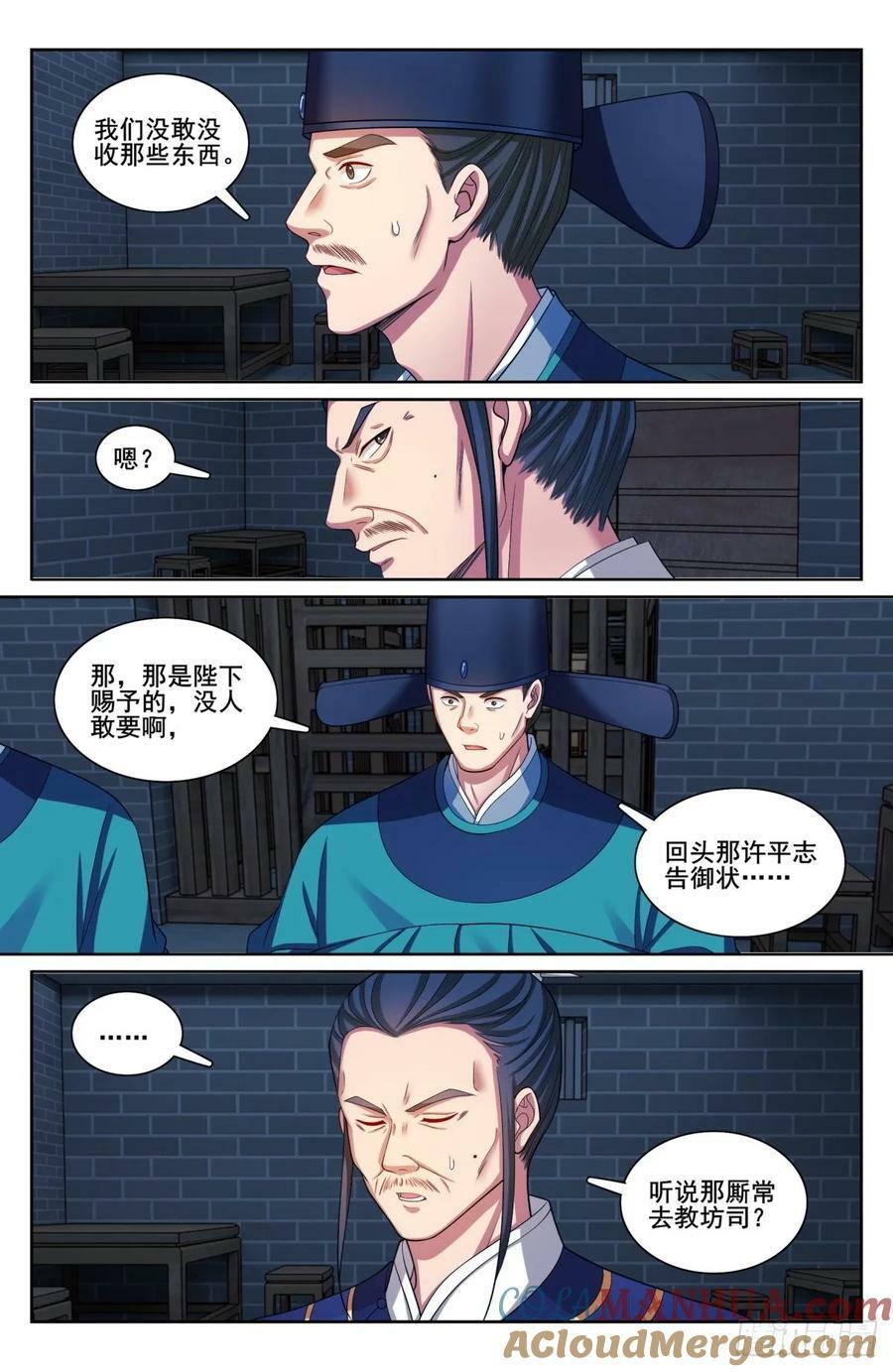 大奉打更人漫画,206牢狱之灾1图
