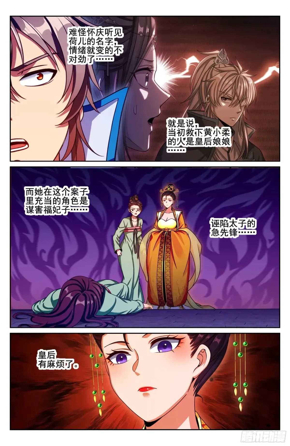大奉打更人漫画,313查账2图