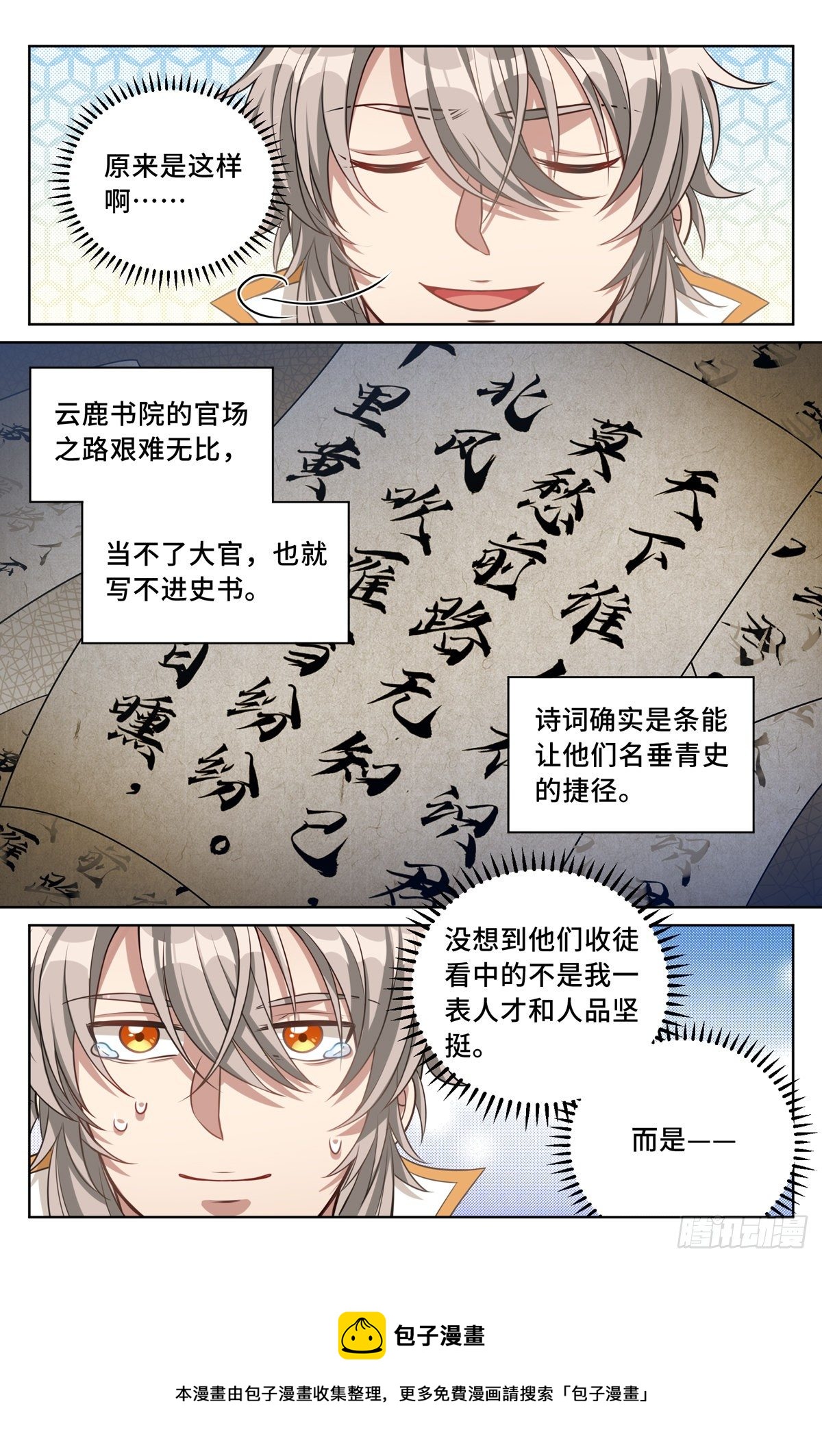 大奉打更人第40集剧情漫画,038以文乱法1图