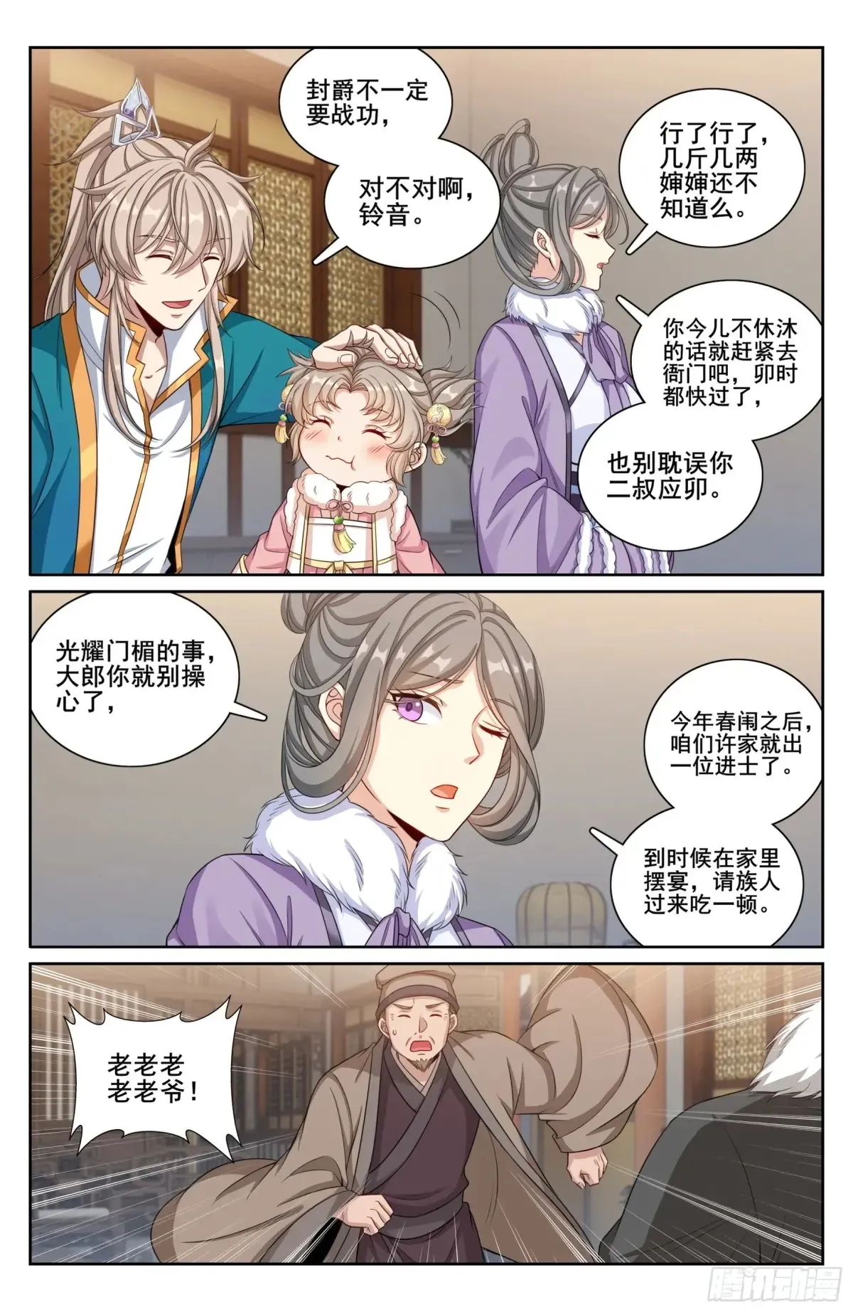 大奉打更人漫画,330封爵1图