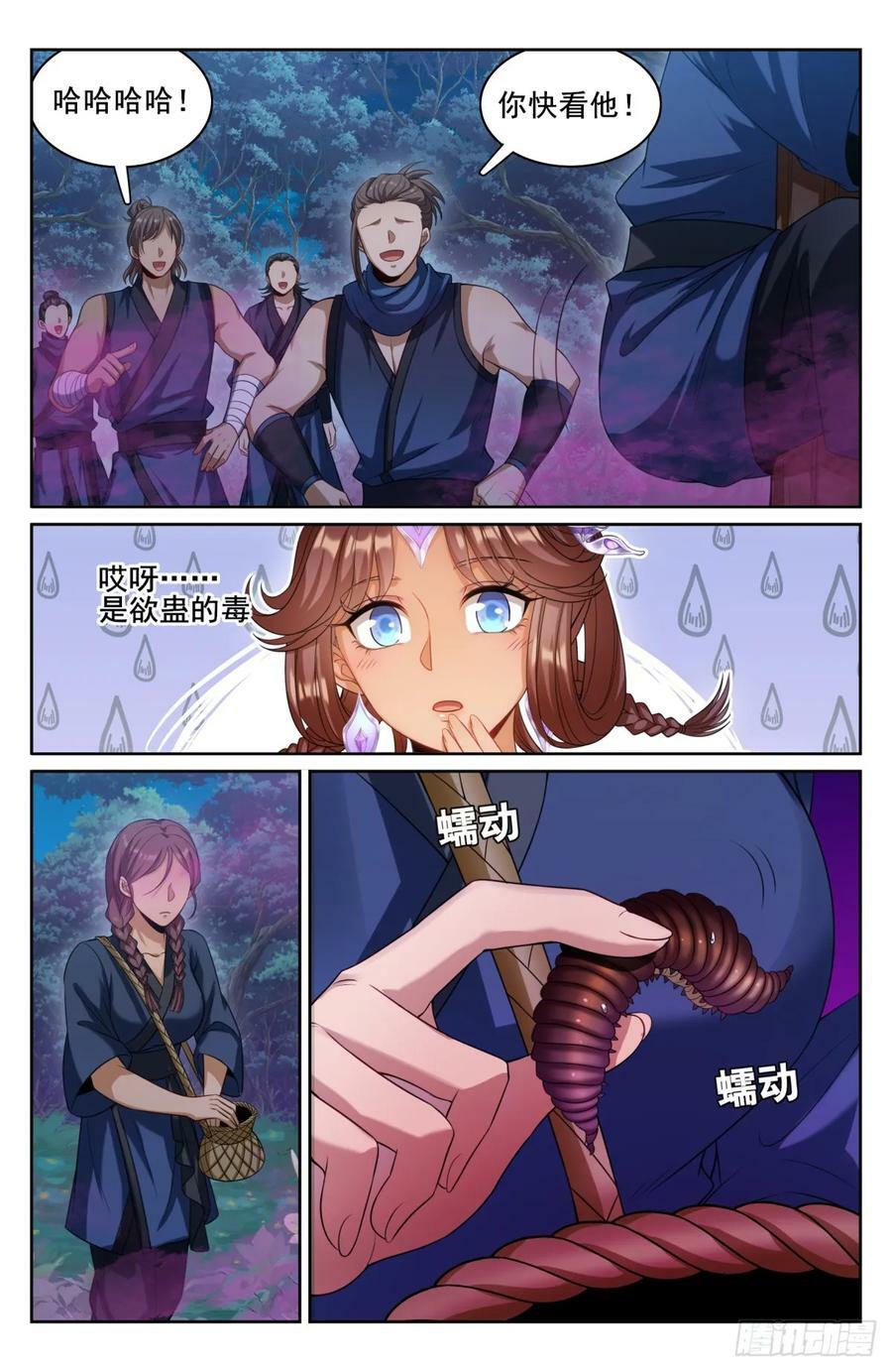 大奉打更人漫画,174平远伯嫡子2图