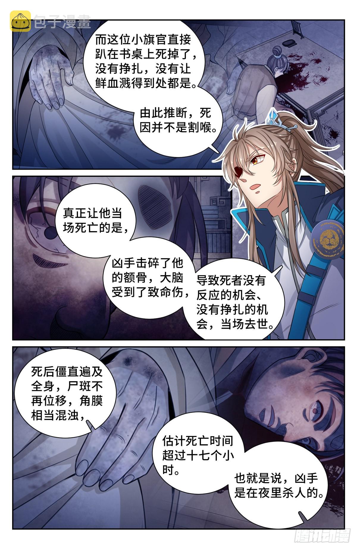 大奉打更人有第二季吗漫画,120命案1图
