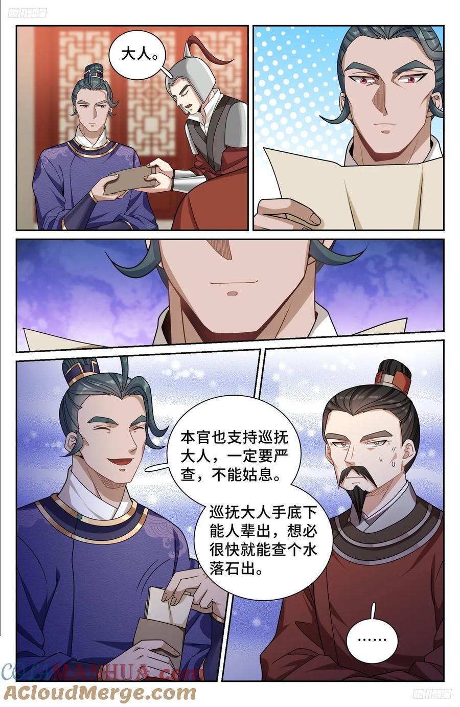 大奉打更人有第二季吗漫画,253汇报1图
