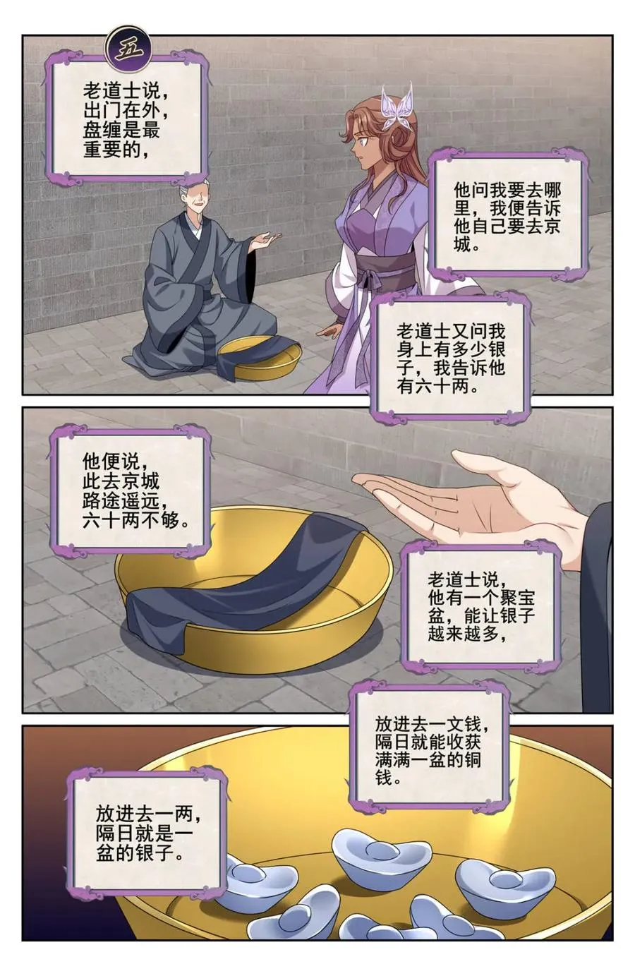大奉打更人有第二季吗漫画,第346话 343 智商感人的五号2图