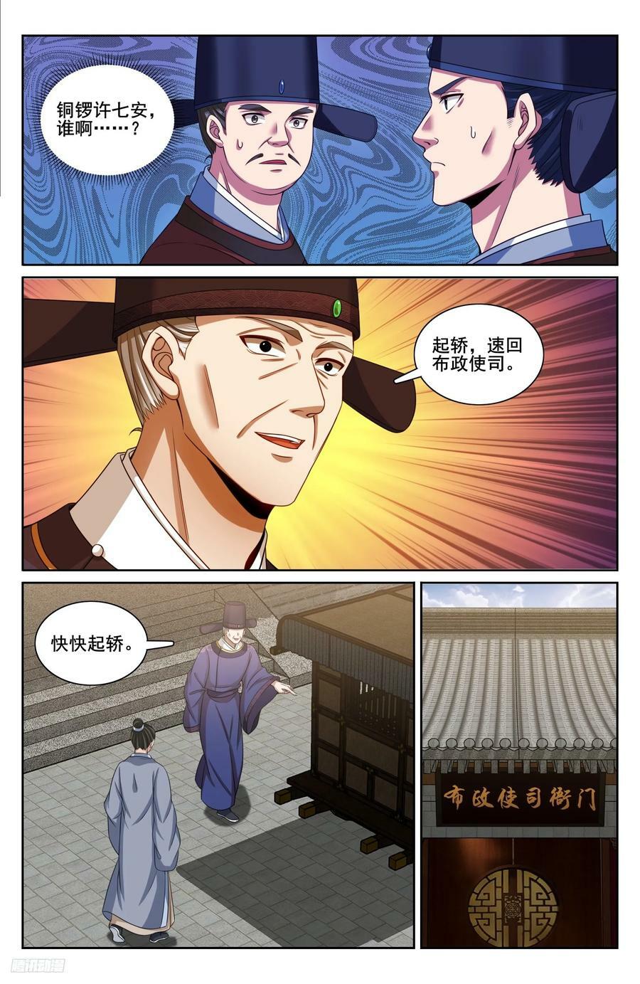 大奉打更人漫画,226戒碑2图
