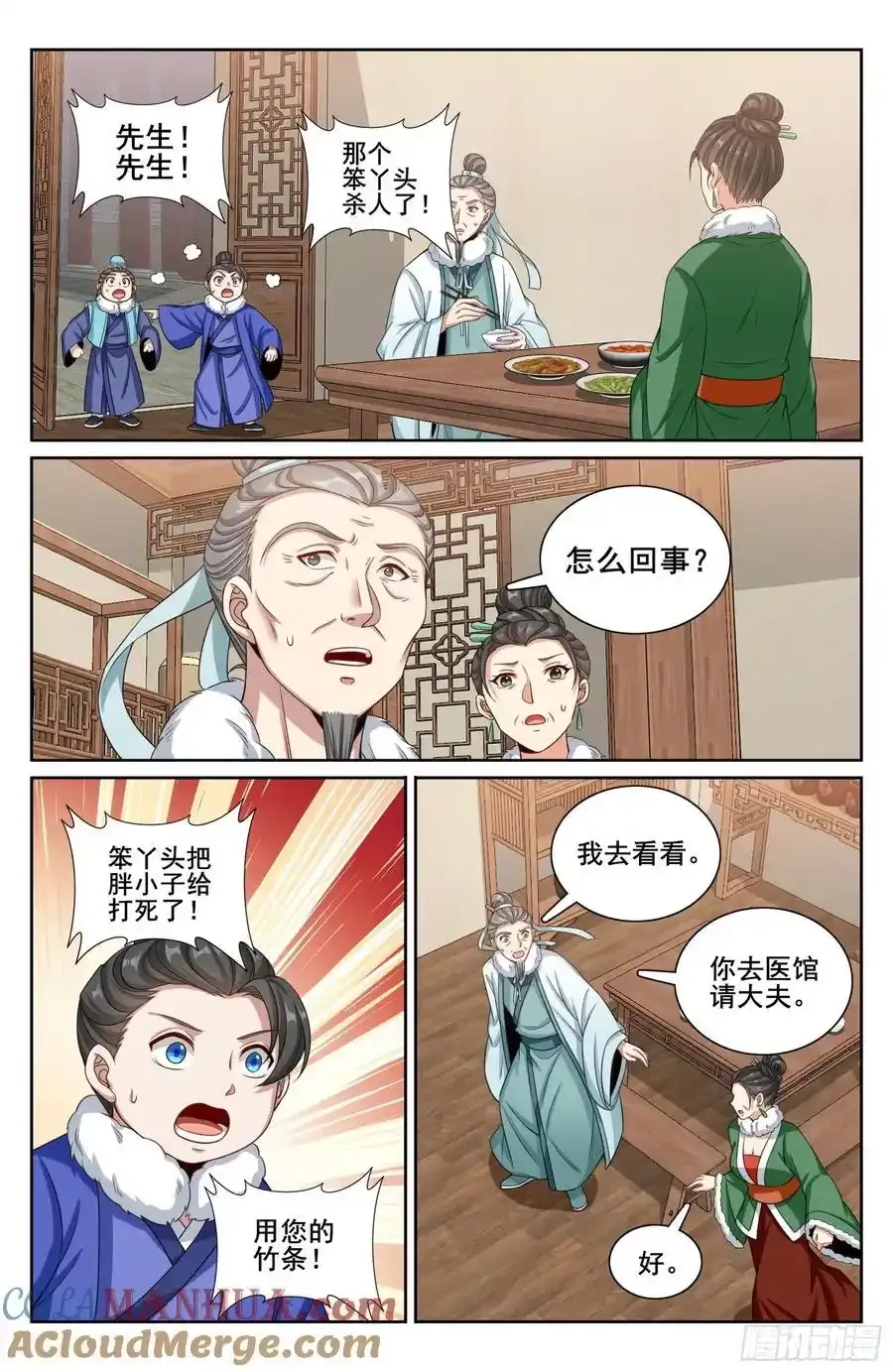 大奉打更人绿意盎然漫画,306铃音的反抗1图