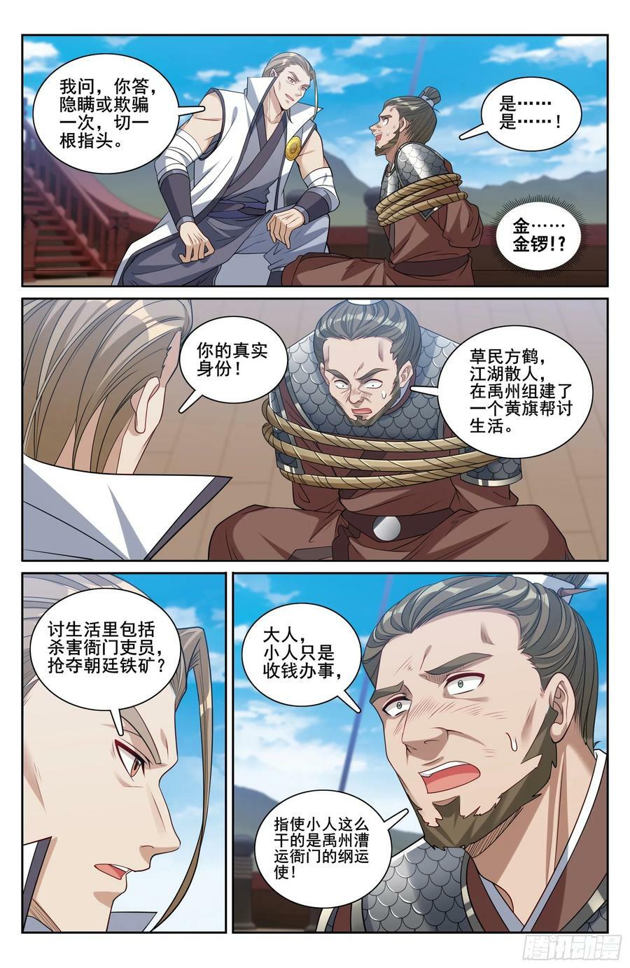大奉打更人漫画,222监守自盗2图