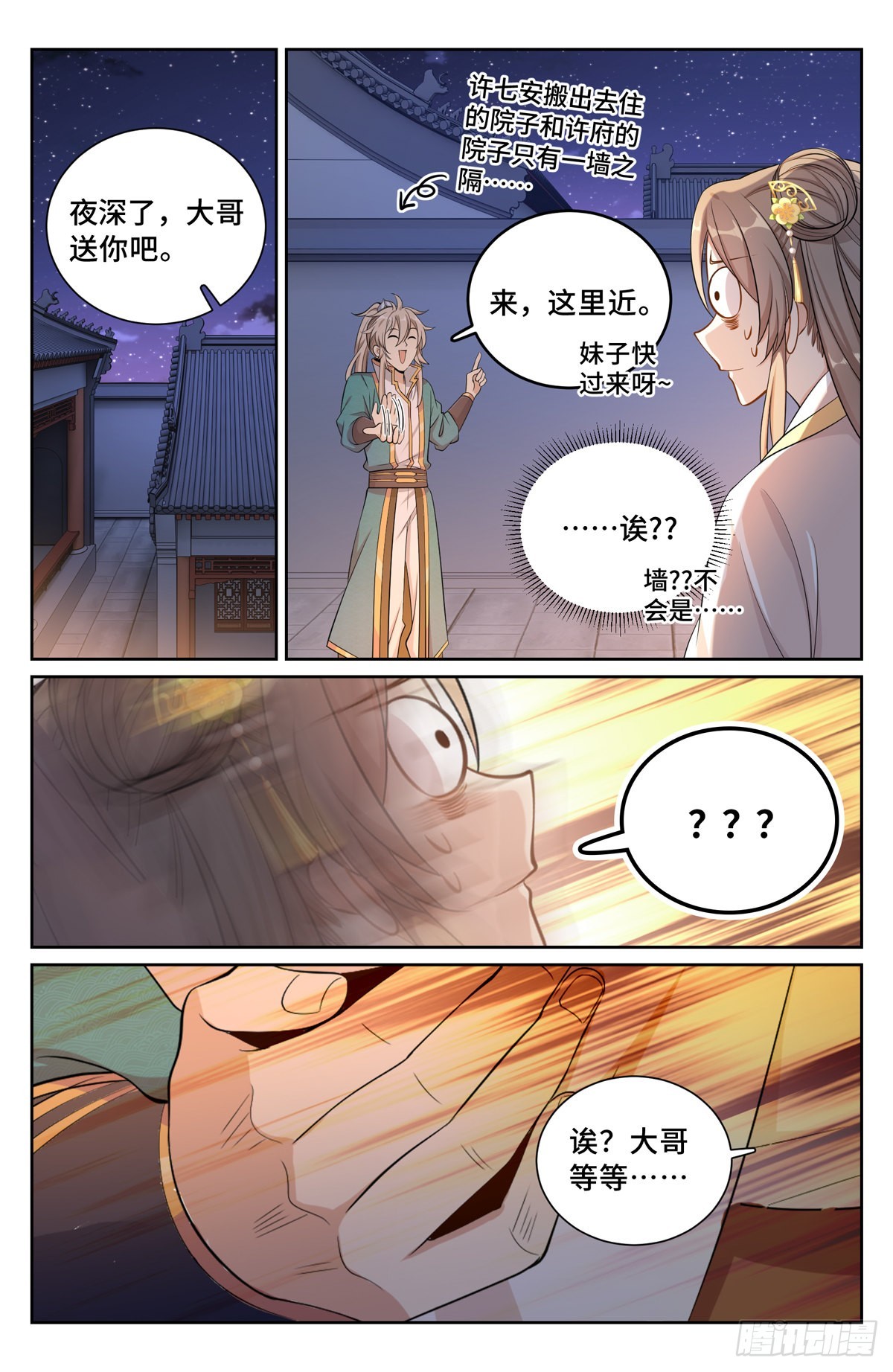 大奉打更人电视剧免费观看全集王鹤棣漫画,093地宗法宝1图