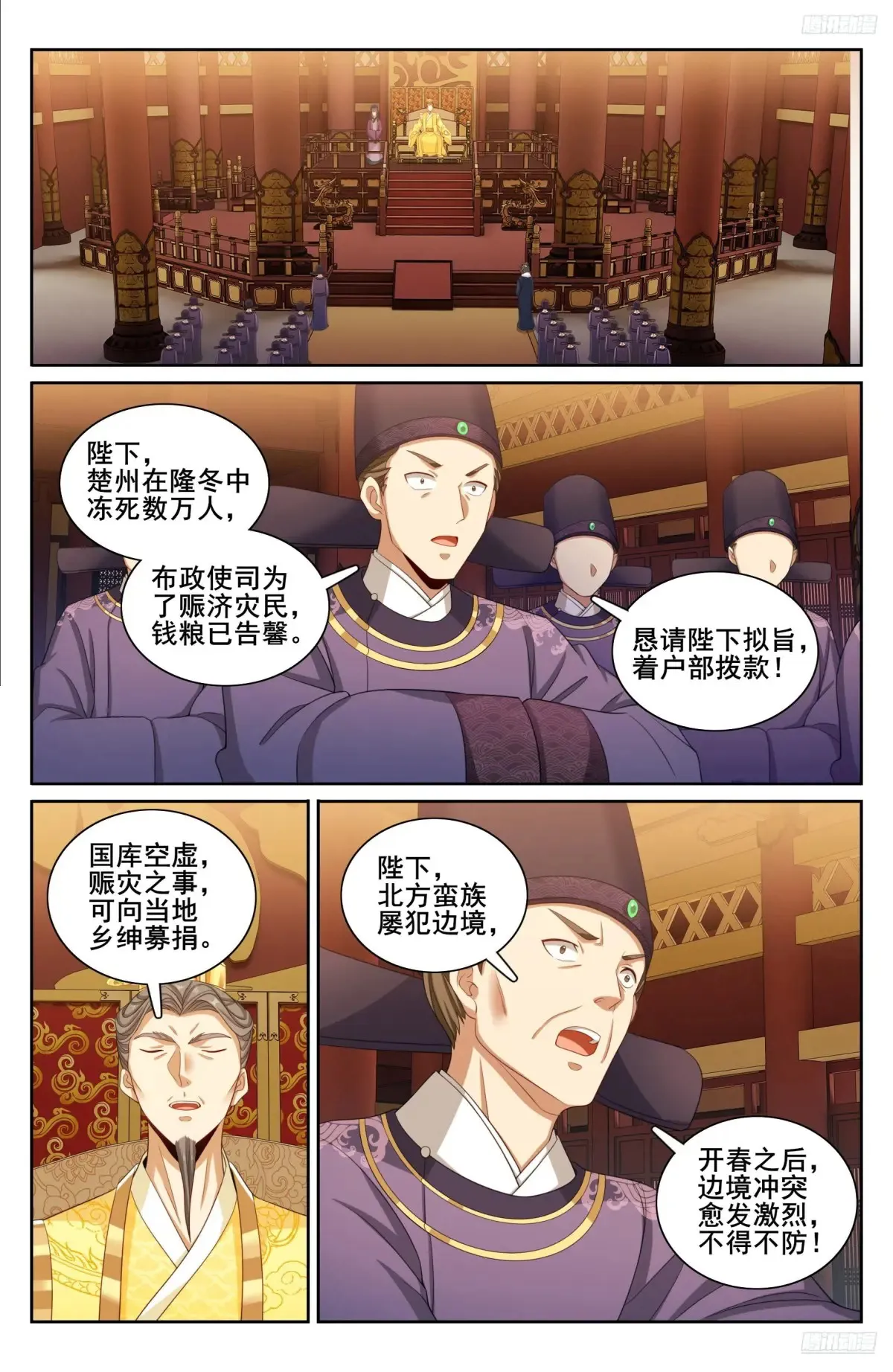 大奉打更人漫画,318认罪2图