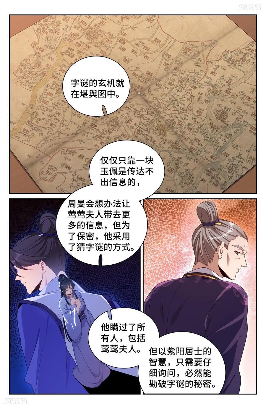 大奉打更人有第二季吗漫画,235字谜2图