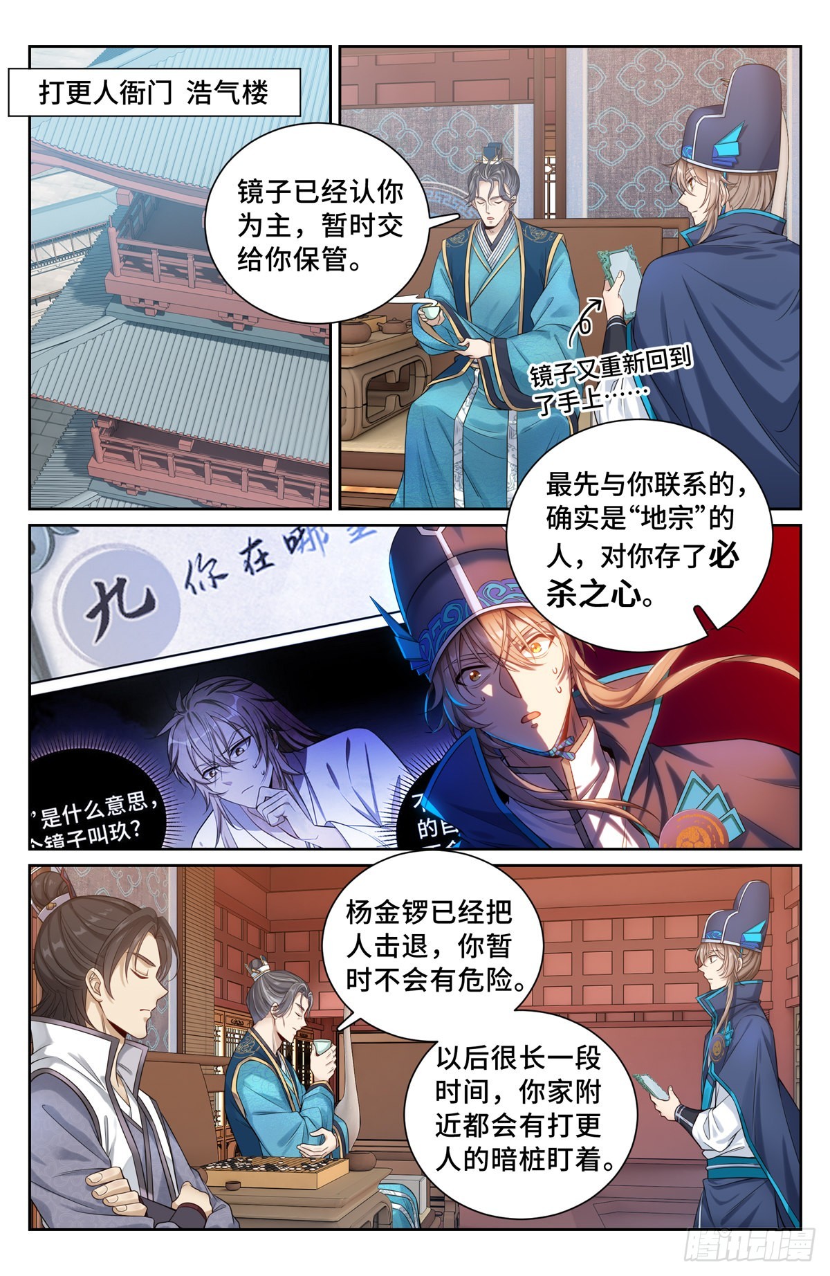 大奉打更人电视剧免费观看全集在线漫画,099万妖国2图