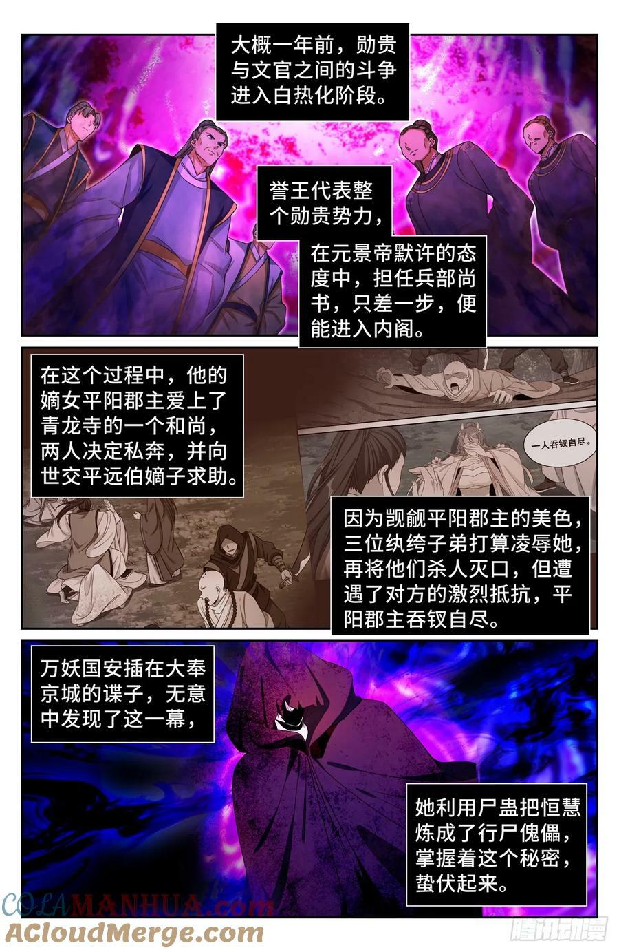 大奉打更人漫画,192信1图