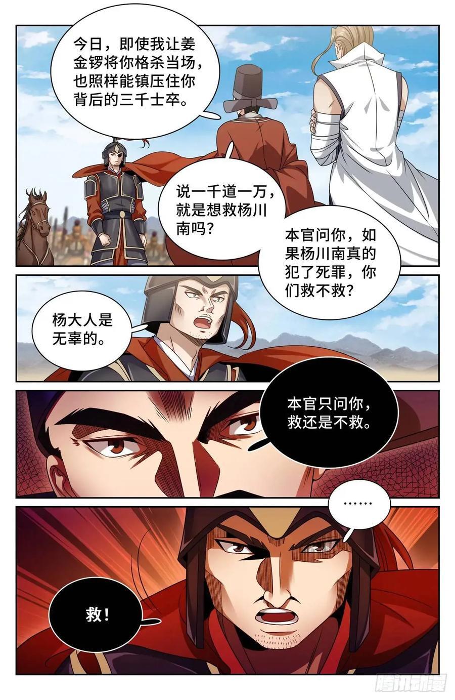 大奉打更人漫画,264嘴炮2图